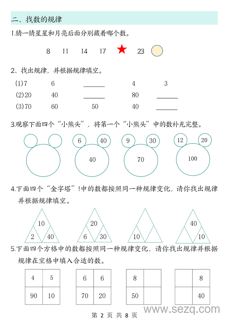 2025年一年级上册数学思维题专项训练（含答案） - 文档资源第2张