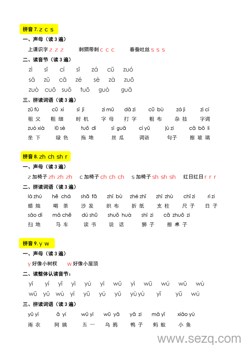 2025年秋季新版一年级上册语文汉语拼音同步拼读练习（课课贴） - 文档资源第3张