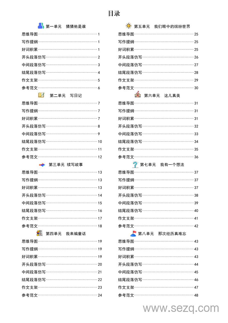 2025年秋三年级上册语文1-8单元作文训练（练习版） - 文档资源第2张