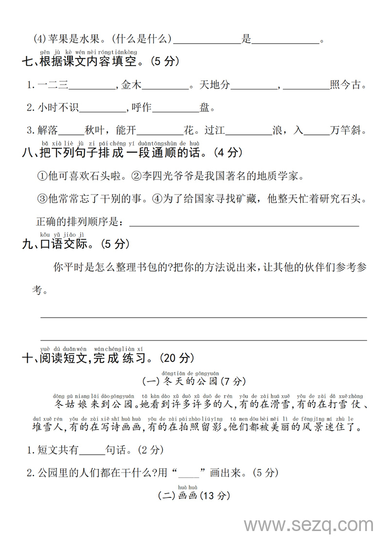 2025年一年级上册语文期末拔尖测试卷(含答案) - 文档资源第3张