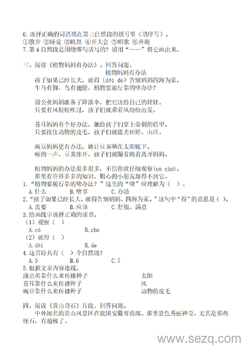 二年级上册语文课内阅读训练及参考答案 - 文档资源第2张