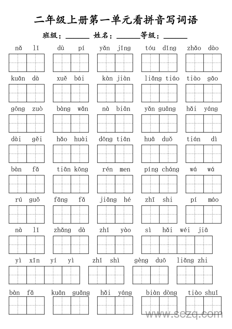 二年级上册语文期末复习1-8单元看拼音写词语 - 文档资源第1张