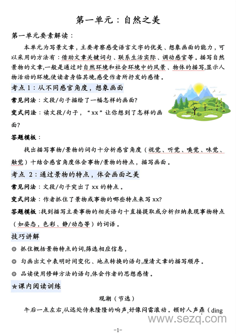 2025年四年级上册语文阅读理解专项训练（课内课外阅读理解训练与答题模板）（含答案） - 文档资源第2张