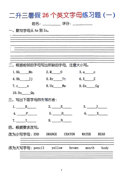 2025年二升三暑假英语26个英文字母练习题（26页） - 少儿专区