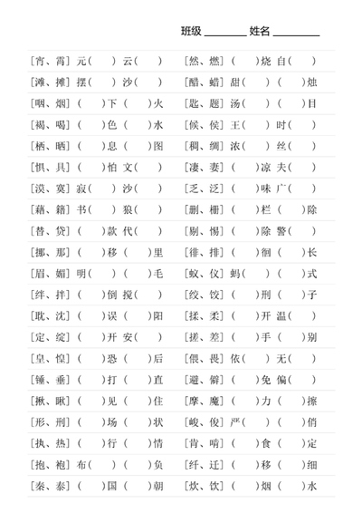 六年级下册语文形近字专项练习（6页） - 少儿专区