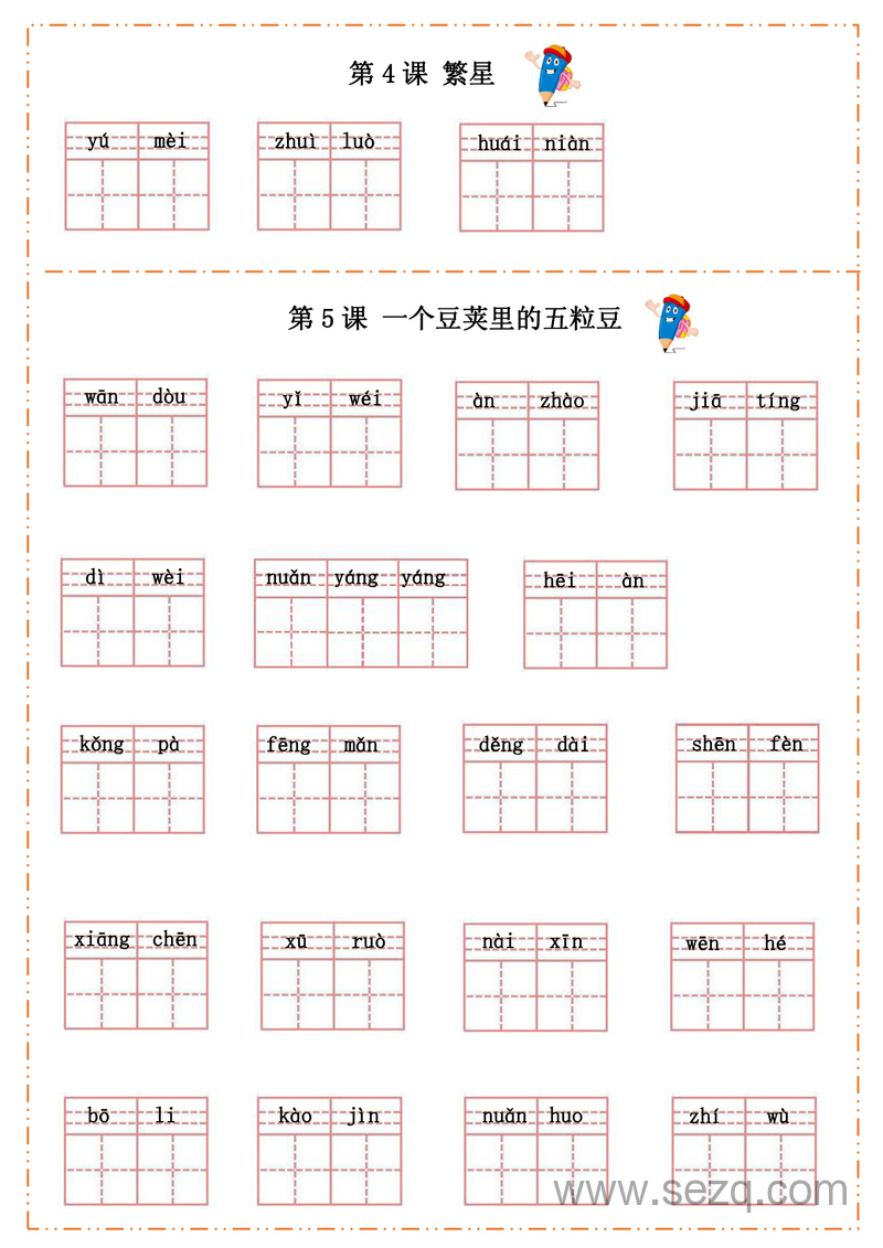 四年级上册语文默写纸 - 文档资源第3张