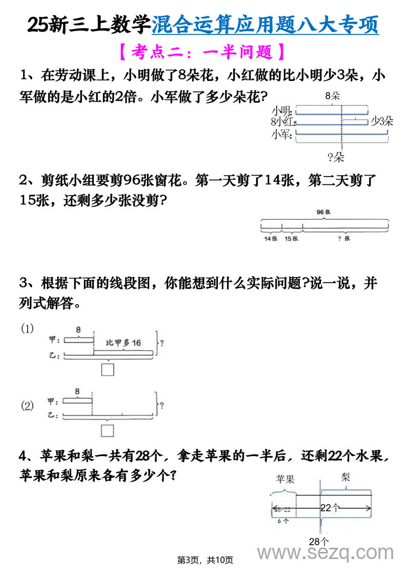 2025年新版三年级上册数学混合运算应用题八大专项（含答案） - 文档资源第3张