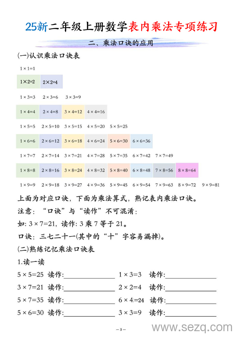 2025年新版二年级上册数学表内乘法专项练习 - 文档资源第3张
