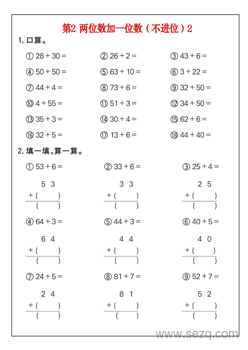 二年级上册数学100以内加减法练习26套 - 文档资源第2张