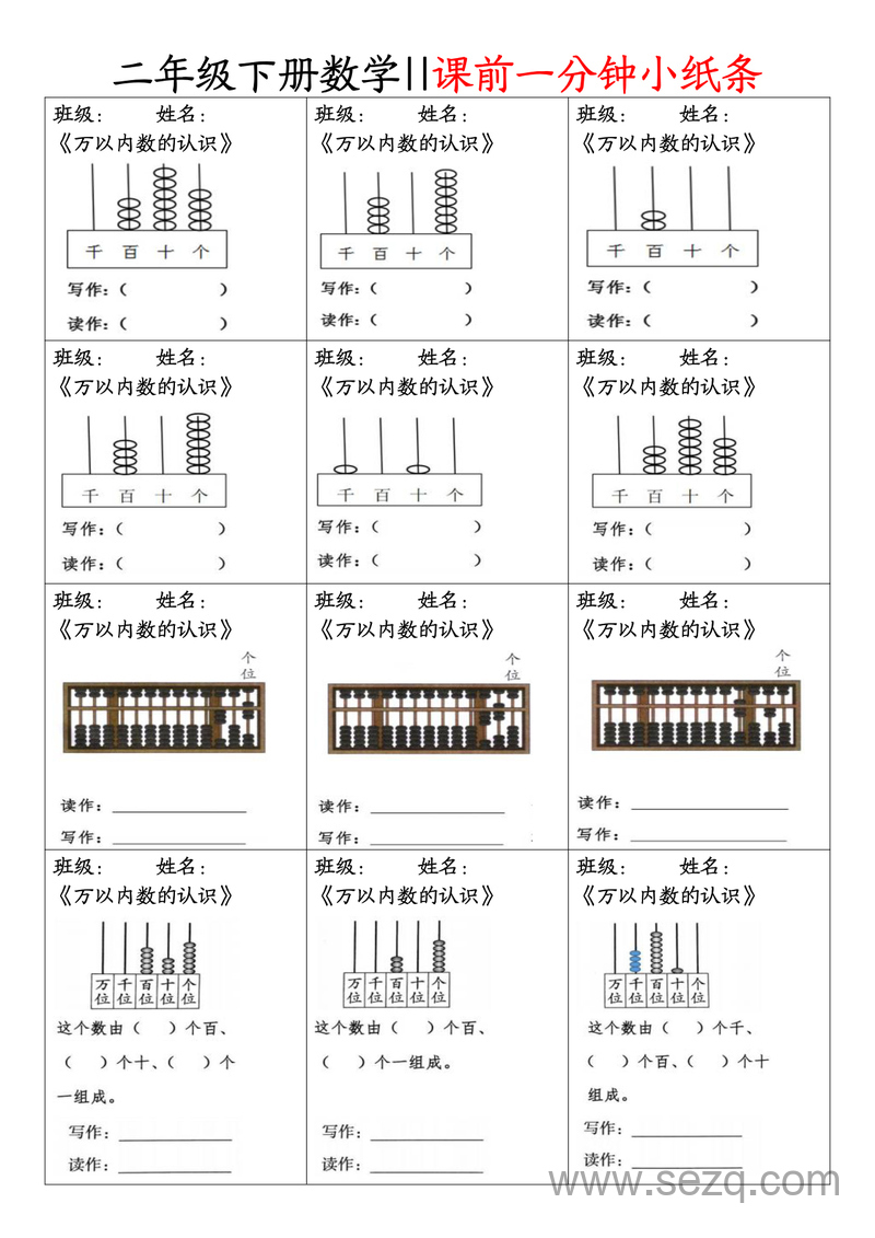 二年级下册数学课前一分钟小纸条练习（含答案） - 文档资源第3张