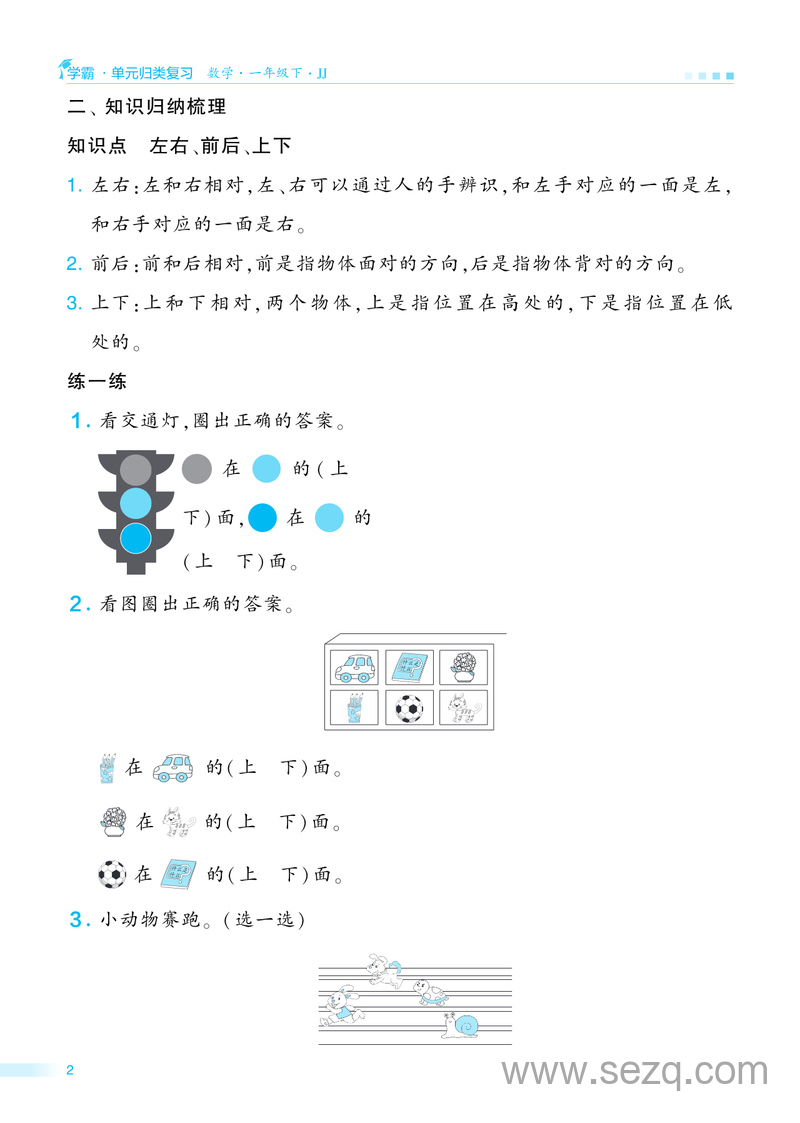 一年级下册数学单元归类复习（学霸） - 文档资源第2张