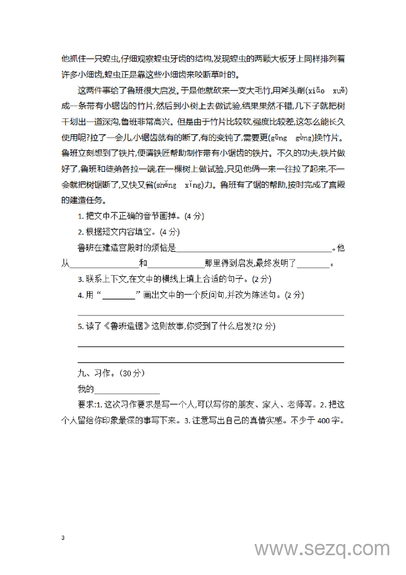 四年级上册语文第二单元检测卷 - 文档资源第3张