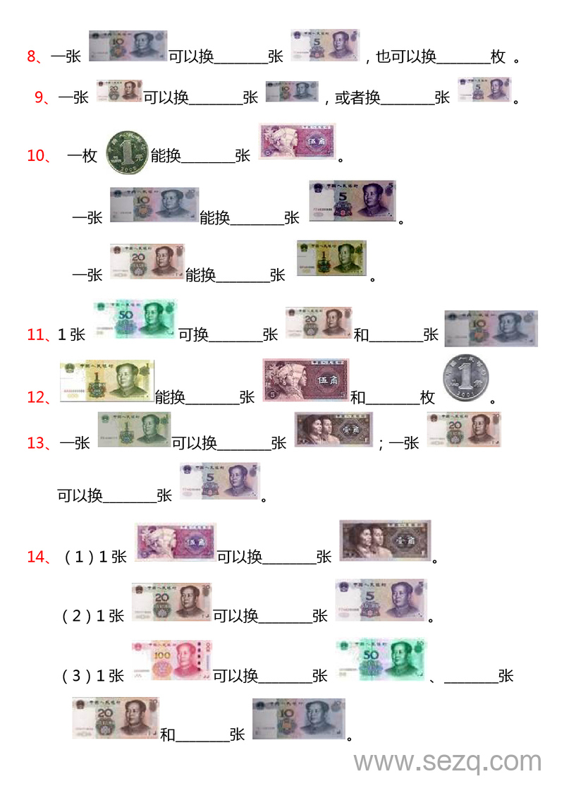 一年级下册数学人民币专项训练（必练综合题型） - 文档资源第2张