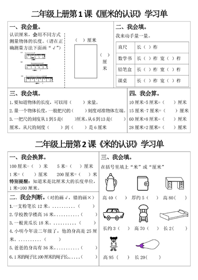 二年级上册数学长度单位与加减运算学习单（5页） - 少儿专区