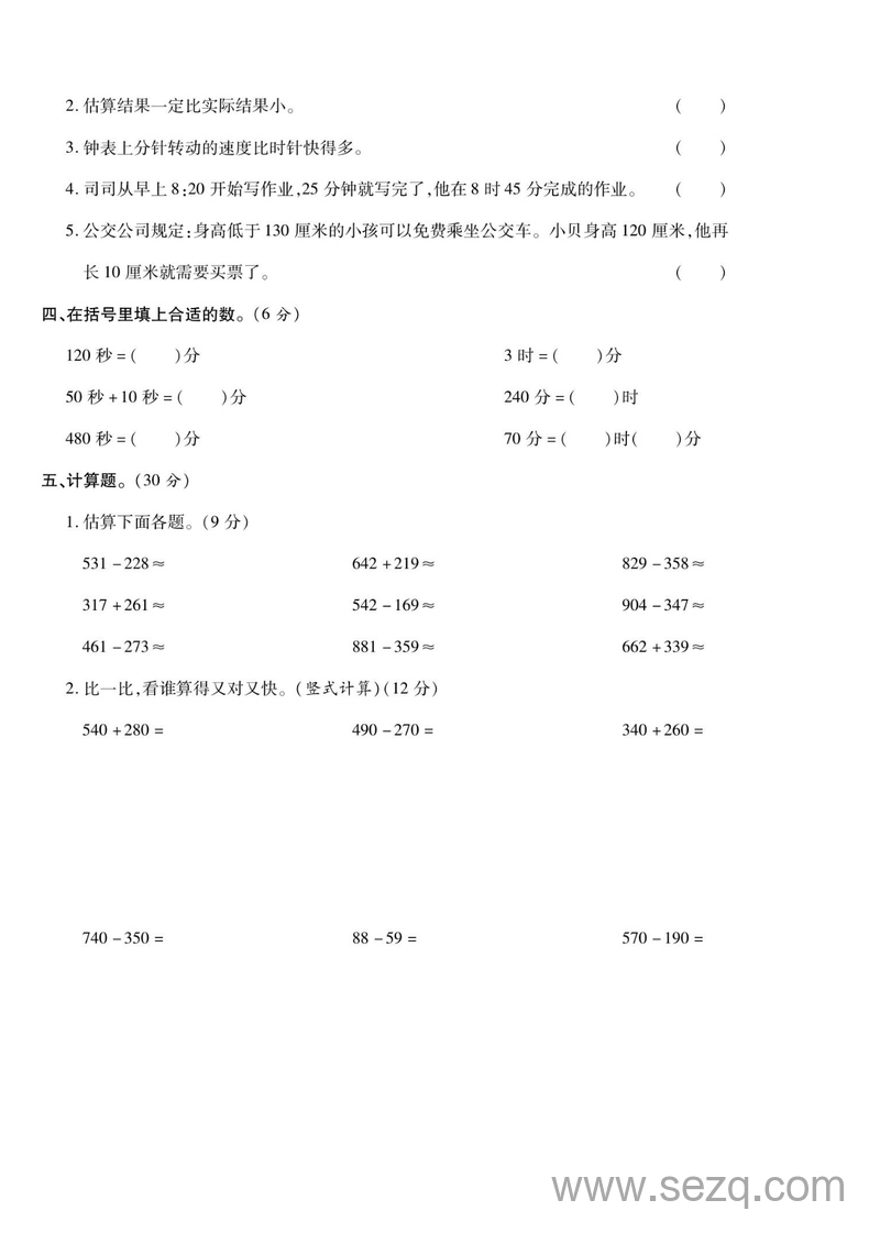 2024年三年级上册数学第一次月考达标测试卷（含答案） - 文档资源第2张