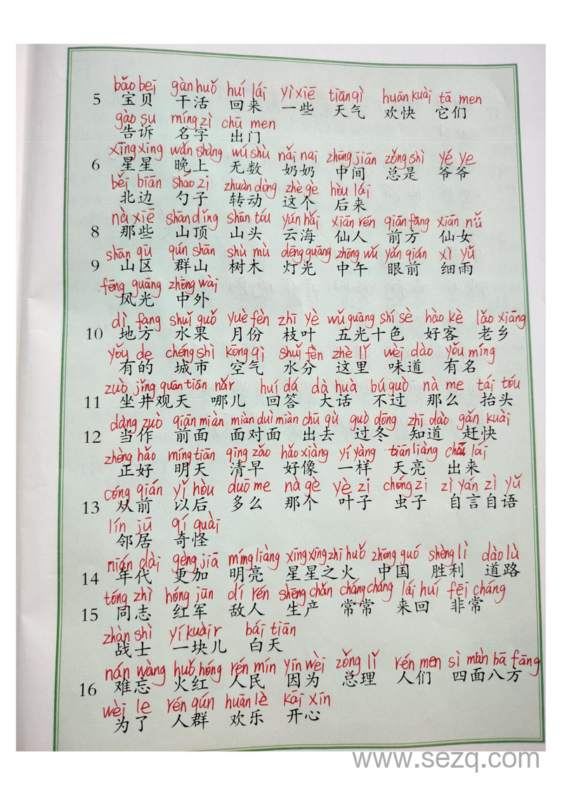 2025年秋季二年级上册语文识字表写字表词语表（含拼音版） - 文档资源第2张