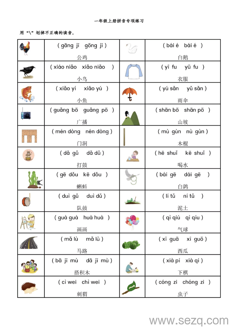 一年级上册语文拼音专项练习（前鼻音后鼻音平舌音翘舌音） - 文档资源第1张