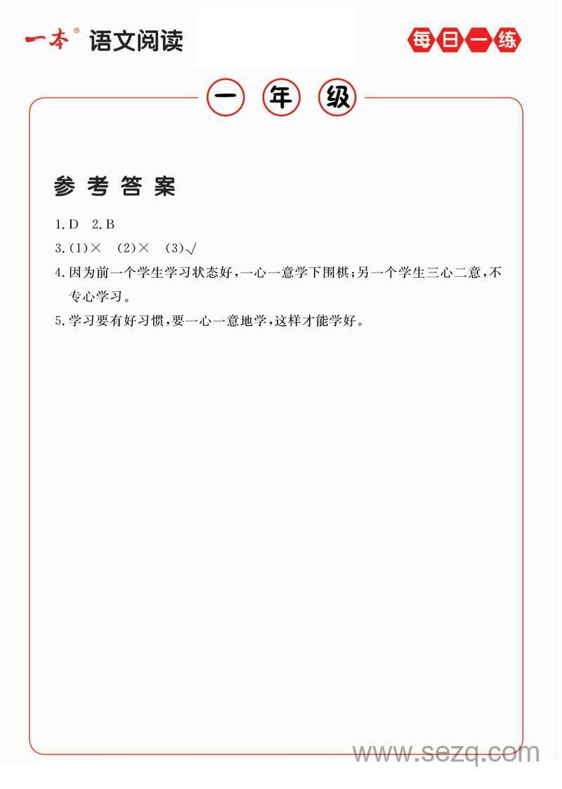 一年级语文阅读每日一练A版（含答案） - 文档资源第2张