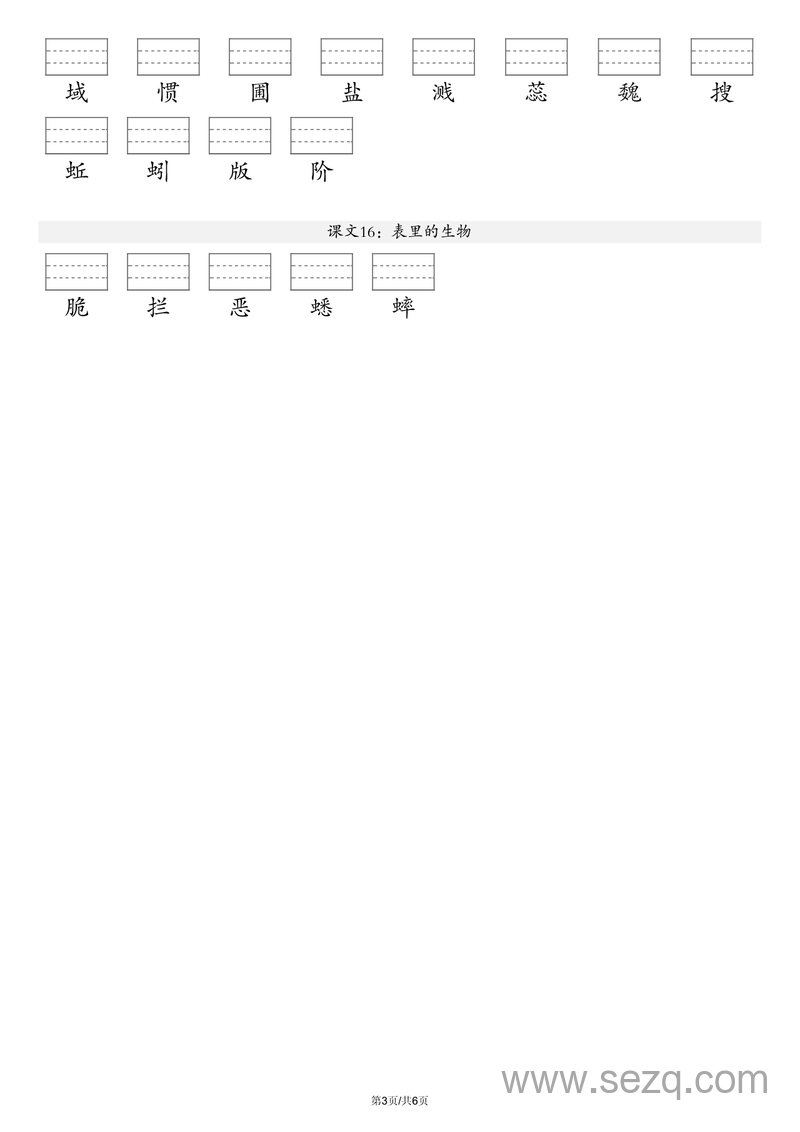 六年级下册语文注音练习（含答案） - 文档资源第3张