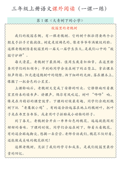 2025年三年级上册语文期中课外阅读专项练习（含答案）（33页） - 少儿专区
