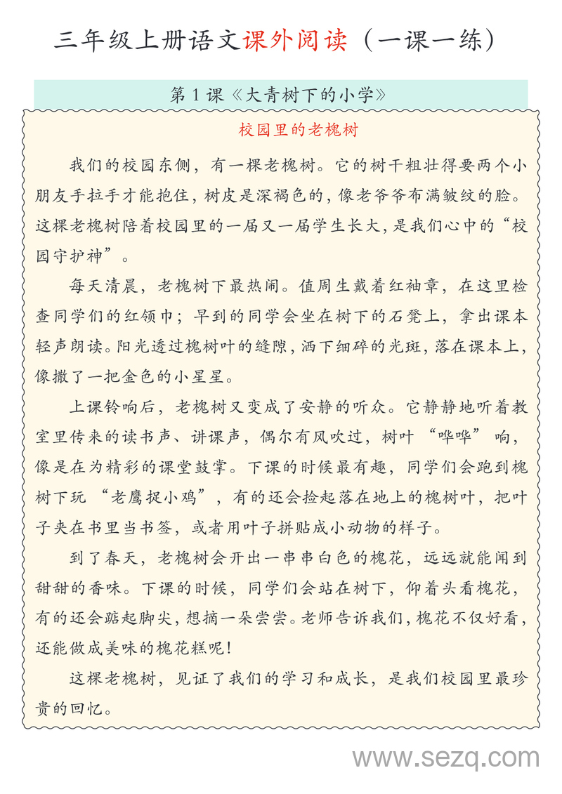 2025年三年级上册语文期中课外阅读专项练习（含答案） - 文档资源第1张