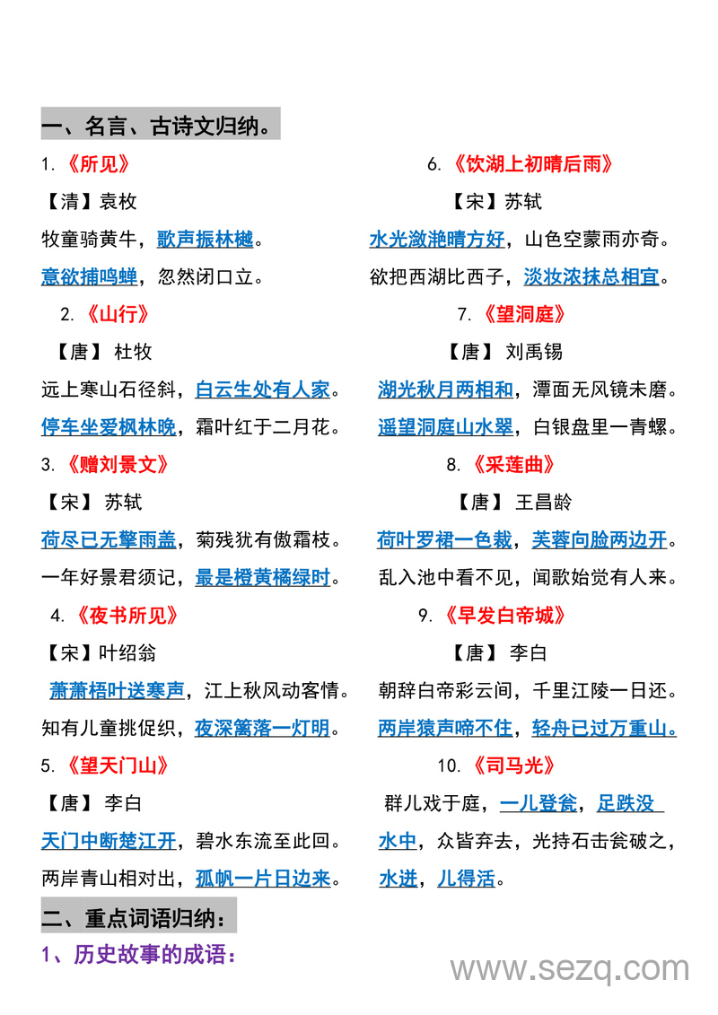 三年级上册语文必背重点知识点归纳 - 文档资源第1张