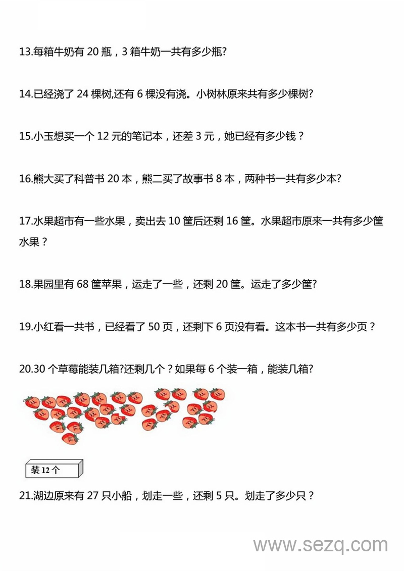 一年级下册数学应用题常考易错题50道 - 文档资源第3张
