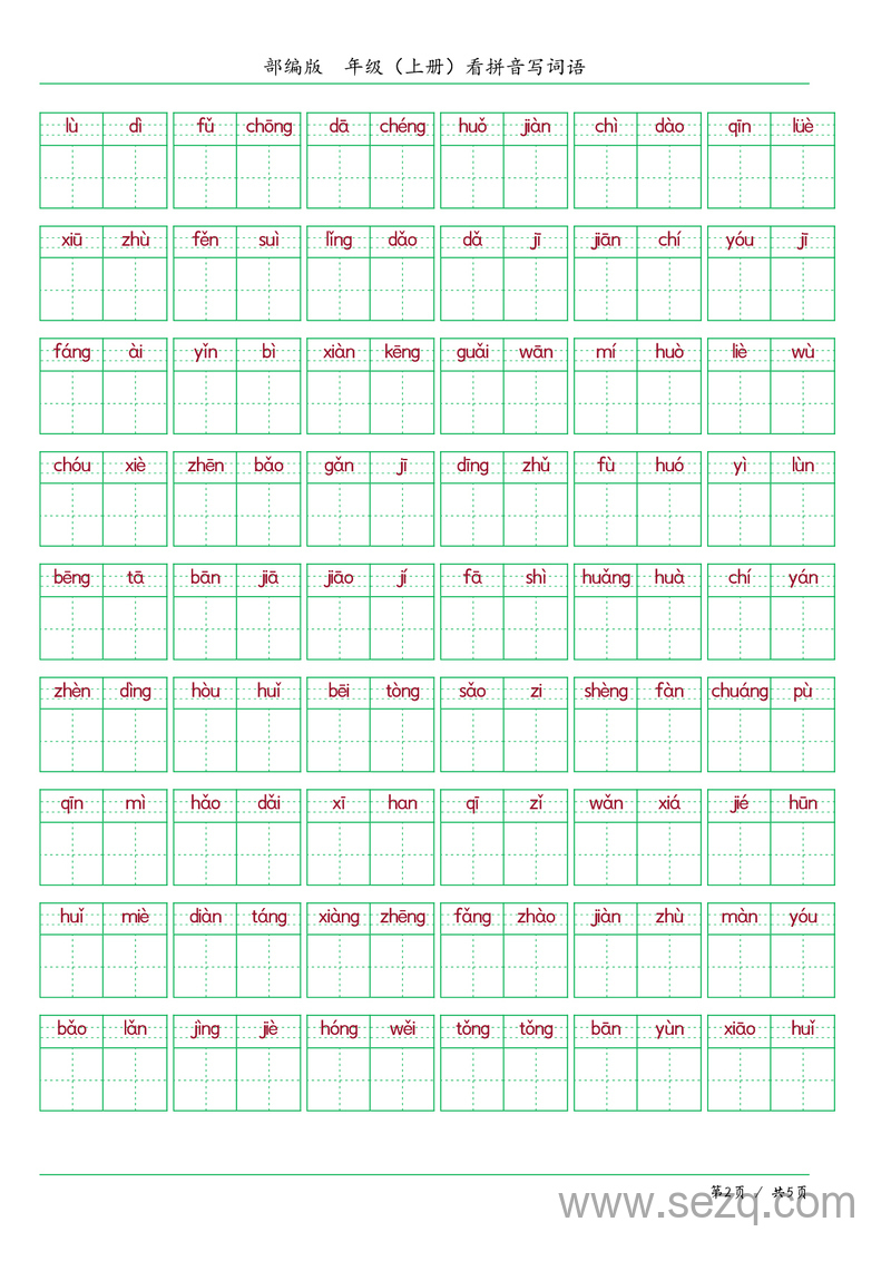 五年级上册语文看拼音写词语练习（含答案） - 文档资源第2张