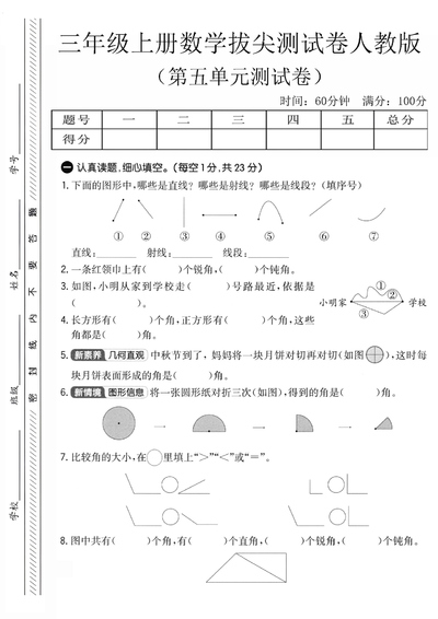 2025年三年级上册数学第五单元拔尖测试卷（含答案）（5页） - 少儿专区
