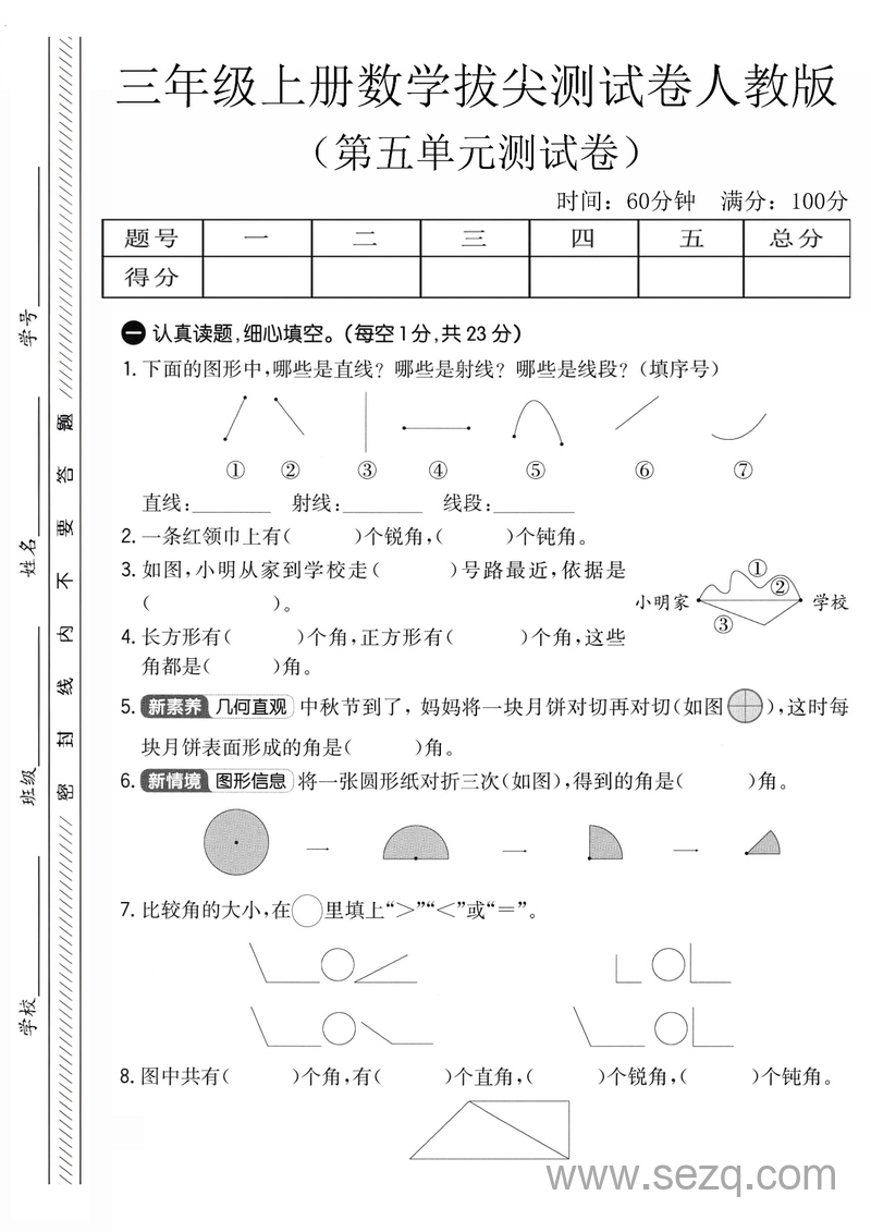 2025年三年级上册数学第五单元拔尖测试卷（含答案） - 文档资源第1张