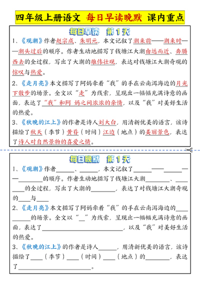 四年级上册语文每日早读晚默课内重点（11页） - 少儿专区
