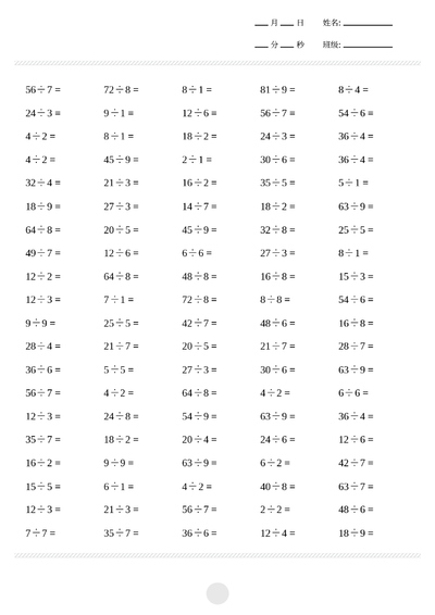 二年级上册数学表内除法计算题2000题（20页） - 少儿专区