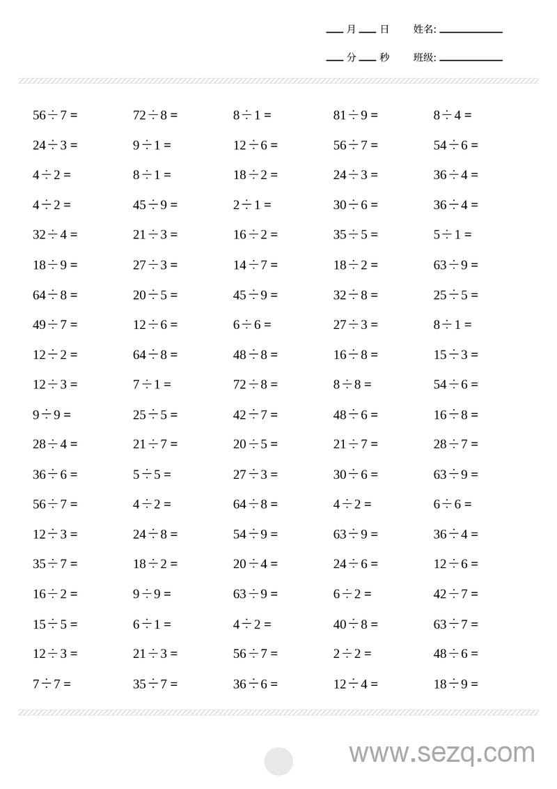 二年级上册数学表内除法计算题2000题 - 文档资源第1张