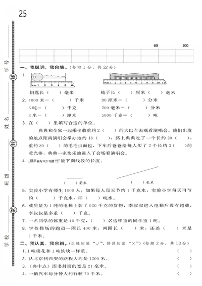 2025年三年级上册数学第三单元综合素养测试卷（人教版）（5页） - 少儿专区
