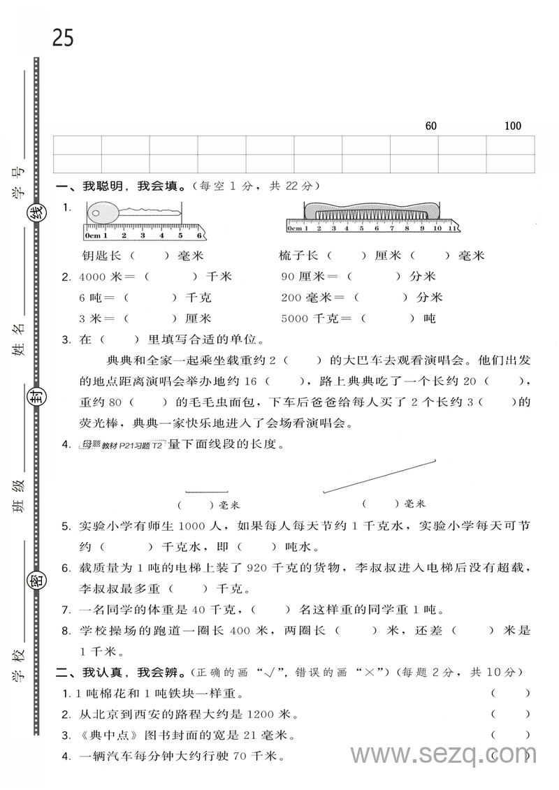 2025年三年级上册数学第三单元综合素养测试卷（人教版） - 文档资源第1张