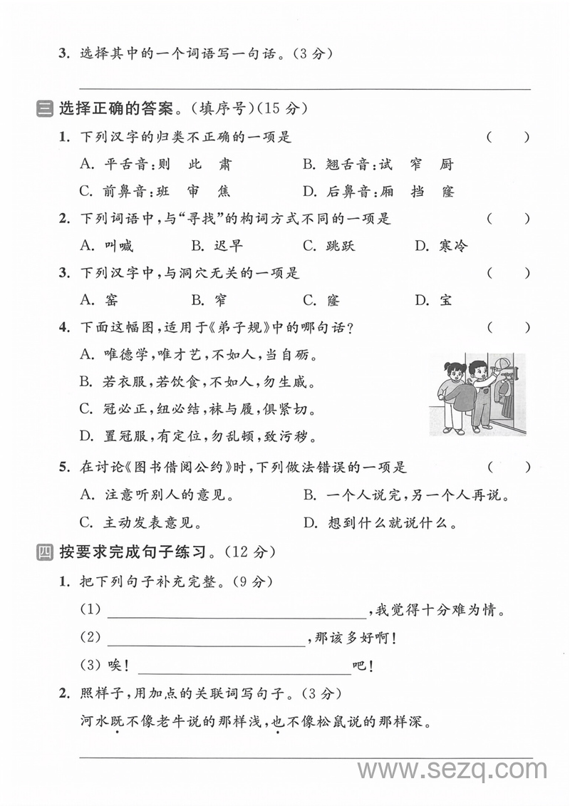 2025年二年级下册语文第五单元拔尖测试卷5套（含答案） - 文档资源第2张
