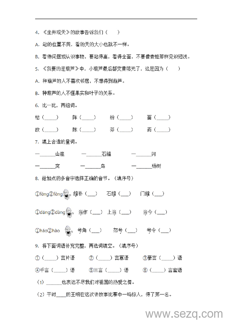 二年级上册语文第五单元常考重难易错名校押题卷（含答案） - 文档资源第2张