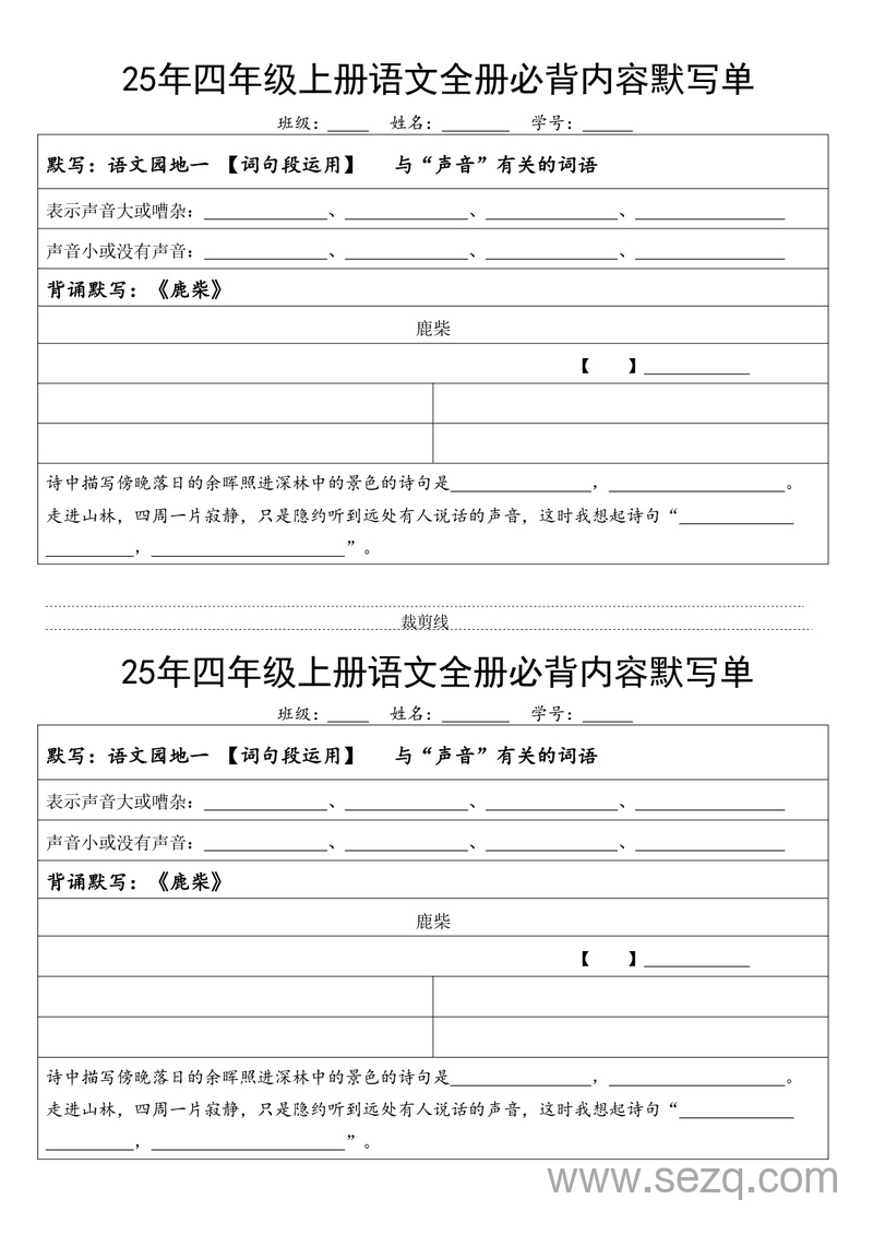 2025年四年级上册语文全册必背内容默写单（含答案） - 文档资源第3张