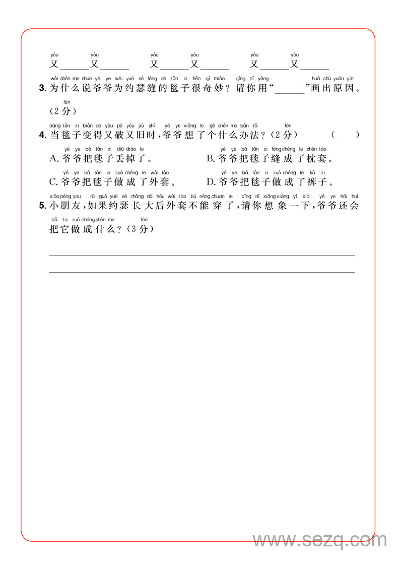 2025年春季一年级下册语文阅读理解每日一练（23篇含答案） - 文档资源第2张
