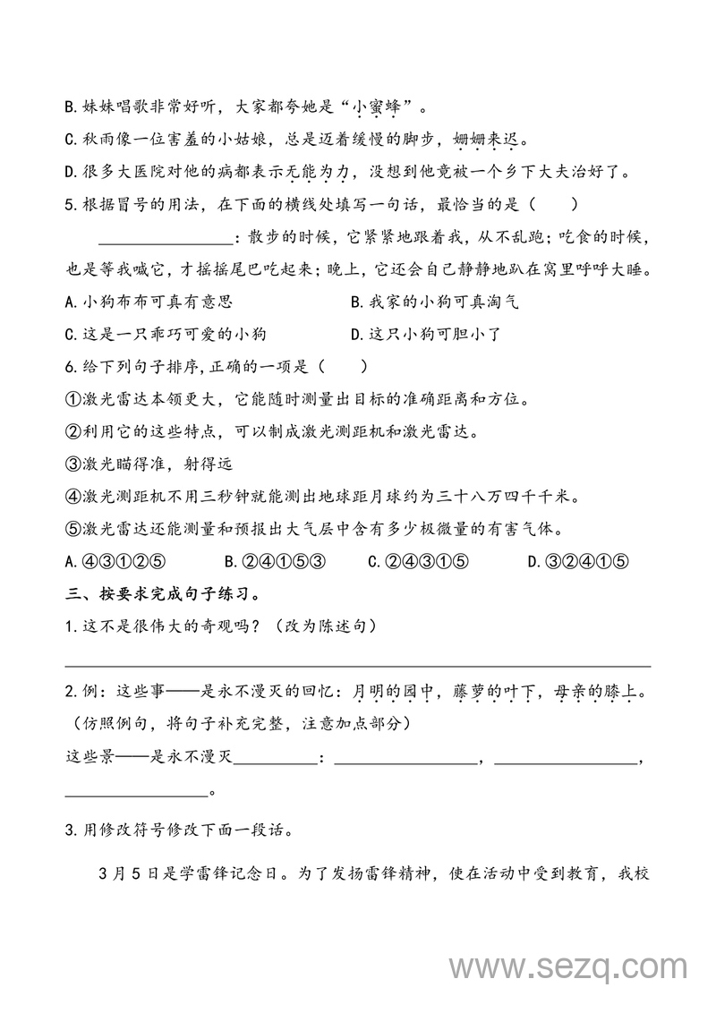 2025年四年级下册语文五一假期综合练习（含答案） - 文档资源第2张