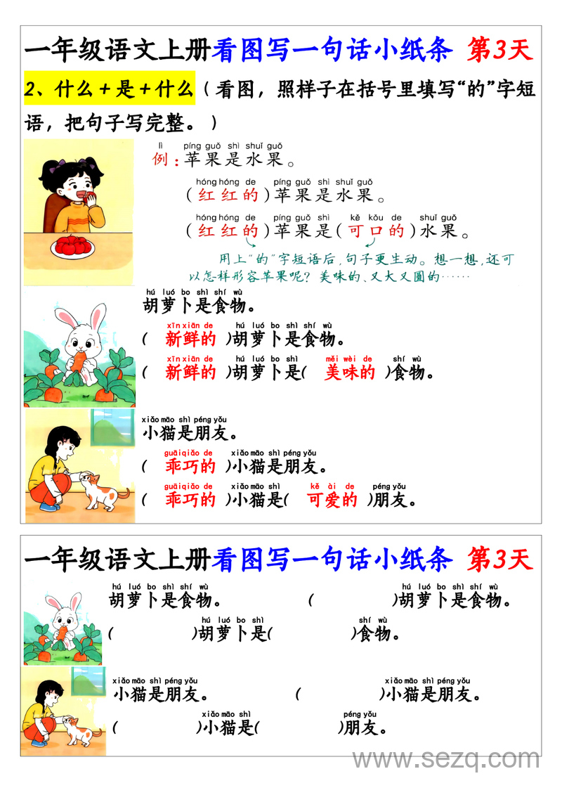 一年级上册语文看图写一句话和看图写话小纸条27天（含范文） - 文档资源第3张