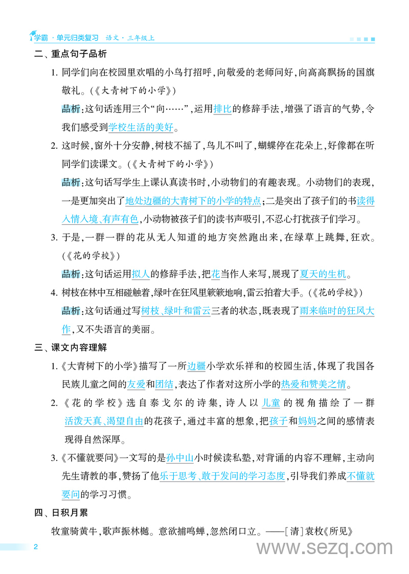 2025年三年级上册语文单元归类复习（含答案） - 文档资源第3张