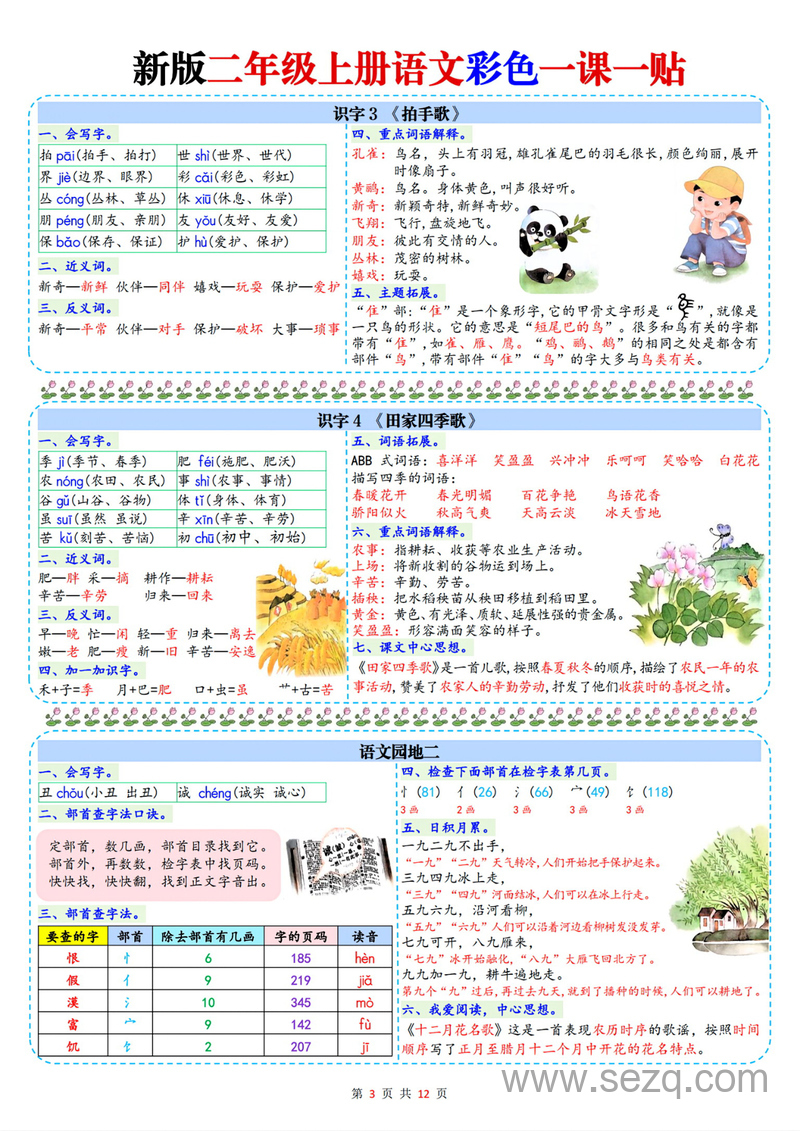 2025年新版二年级上册语文彩色一课一贴课课贴 - 文档资源第3张