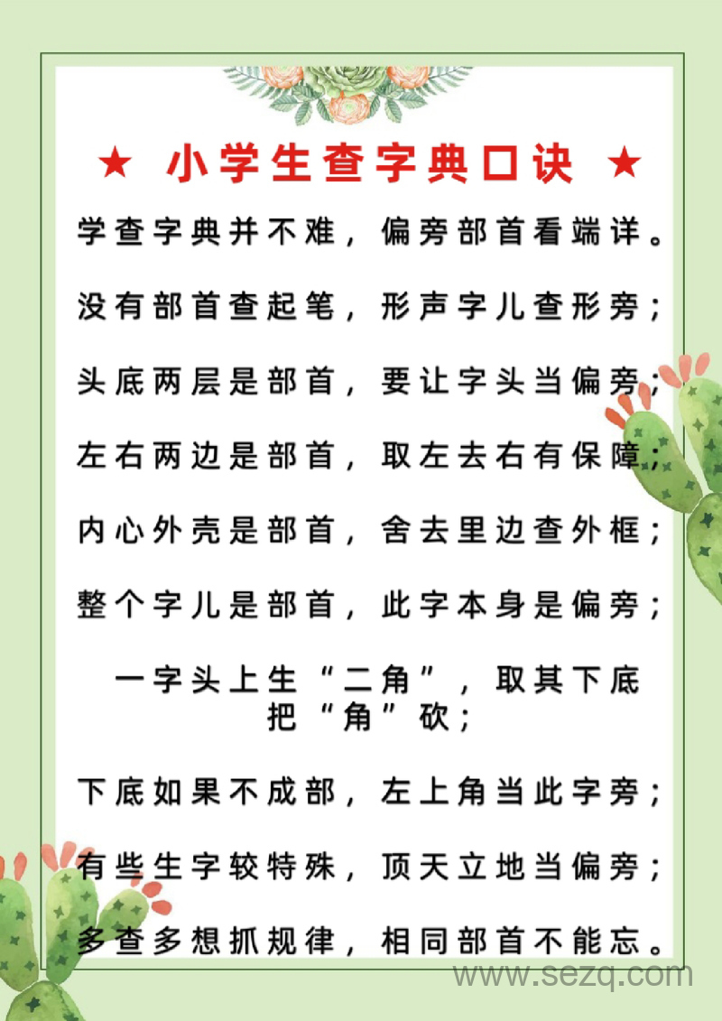 一年级二年级语文查字典口诀方法和练习 - 文档资源第1张