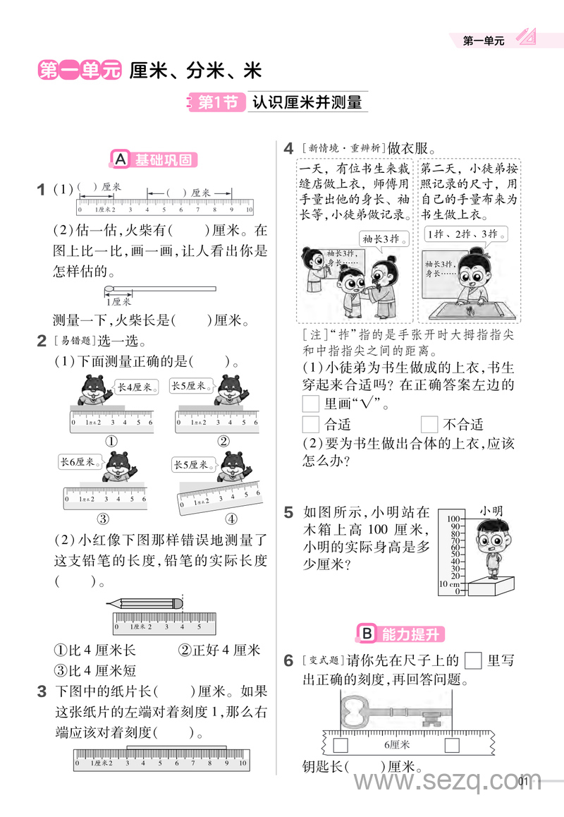 2025年二年级下册数学课时练习（含答案） - 文档资源第3张