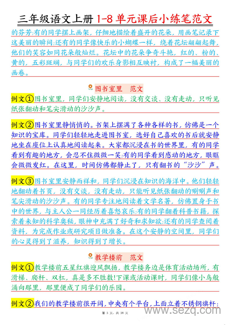 2025年三年级上册语文1-8单元课后小练笔重点范文 - 文档资源第3张