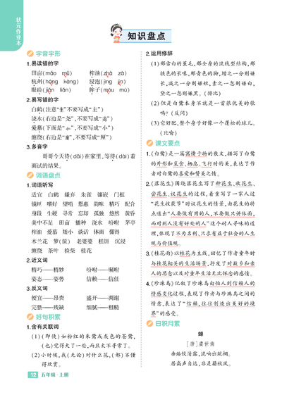2024年五年级上册语文重点1-8单元知识盘点（8页） - 少儿专区