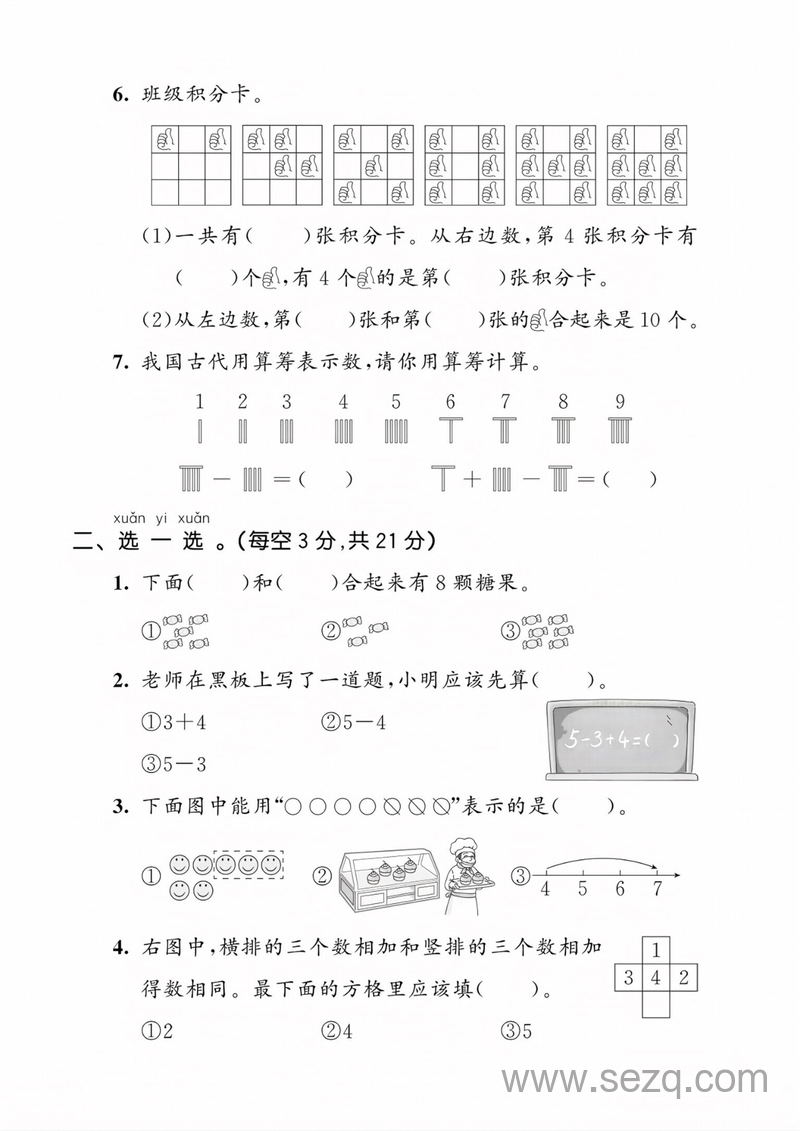 2025年一年级上册数学第二单元达标测试卷5套（含答案） - 文档资源第2张