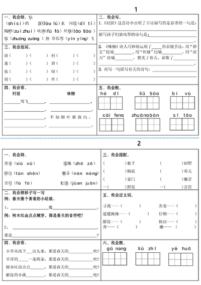 新版二年级下册语文全册课内同步知识学习单（25课）（18页） - 少儿专区