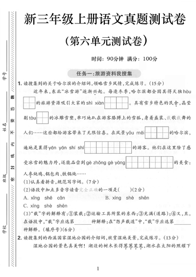 2025年三年级上册语文第六单元真题测试卷（含答案）（5页） - 少儿专区